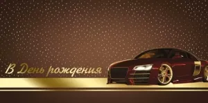 Конверт "Империя поздравлений" 42014