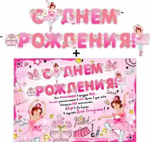 Открытка "Ф.Д.А." Гирлянда 20575