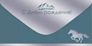 Конверт "Праздник" 5.0000876