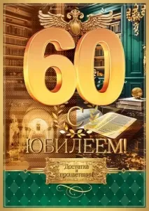 Открытка "Открытая планета" 59097