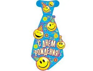 Галстук "С ДР Улыбки" 8 шт.