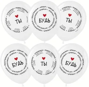 12" Комплименты для него, белый пастель 25 шт.(Малайзия) 711634