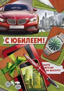 Открытка "Империя Поздравлений" 33018