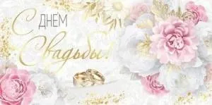 Конверт "Империя поздравлений" 41644