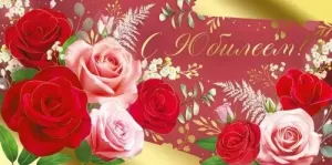 Конверт "Империя поздравлений" 42145