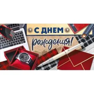 Конверт "Империя поздравлений" 38909