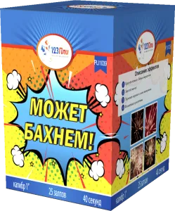 Может бахнем! 1" 25 залпов