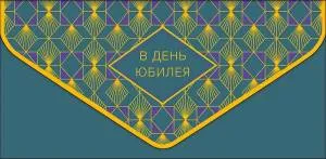 Открытка "А-Д" 0216.830