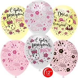 12"  С Днем Рождения, зайка с бантиком, пастель (Турция/Орбиталь) / 812132