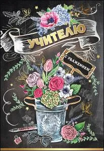 Открытка "Праздник" 3001229