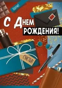 Открытка "Империя поздравлений" 30000512