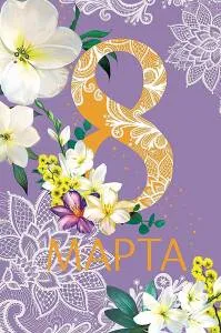 Открытка "А-Д" 0820.375