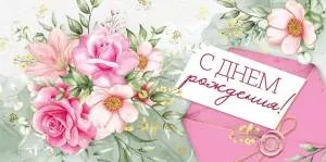 Конверт "Империя поздравлений" 41687