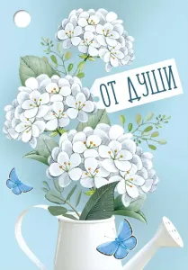 Бирка "Империя поздравлений" 55814