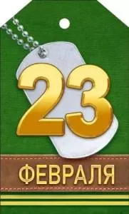 Бирка "Открытая планета" 23336