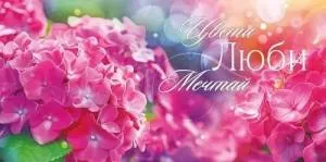 Конверт "Открытая планета" 70953