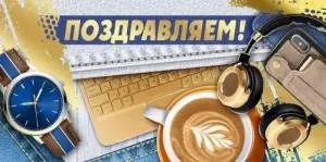 Конверт "Империя поздравлений" 3.0001099