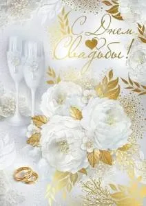 Открытка "Империя поздравлений" 3.0000674