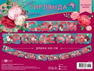 Гирлянда "А-Д" 0565.112