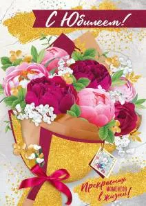 Открытка "Империя поздравлений" 33133