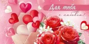 Конверт "Империя поздравлений" 30000015