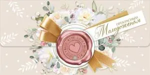 Открытка "М.П." А4 76257