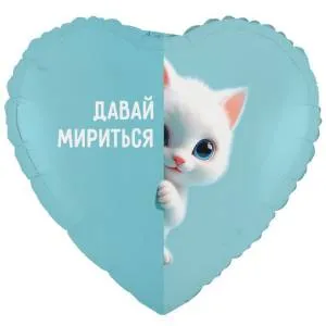 18" РУС Давай Миритья! котёнок белый (Китай) / 1202-4164
