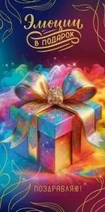 Конверт "Праздник" 5.0001175