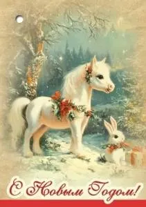 Бирка "Праздник" 5.0001497