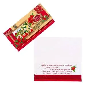 Открытка "Праздник" 