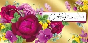 Конверт "Империя поздравлений" 41100