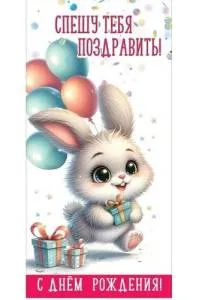 Конверт "Праздник" 1804747