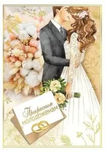 Открытка "М.П." А4 48635