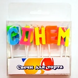 Свечи-Буквы СДР / 902113