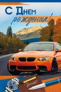 Открытка "Империя поздравлений" 3.0000838