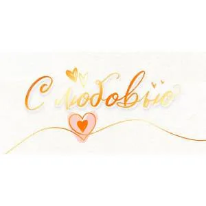 Конверт "Открытая планета" 70078