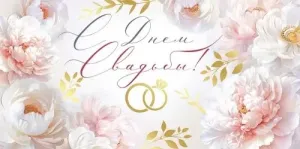 Конверт "Империя поздравлений" 3.0001058