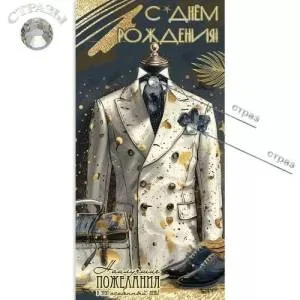 Конверт "Праздник" 5.0000452