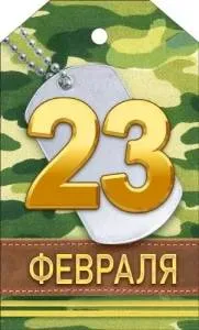 Бирка "Открытая планета" 23333