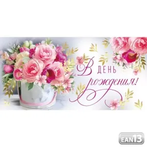 Конверт "Империя поздравлений" 42131