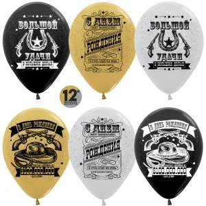 С Днем рождения!Удачи! (ковбойский вестерн) 12", пастель (Колумбия) / 50 шт м/ 174396