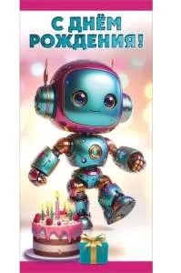 Конверт "Праздник" 1804806