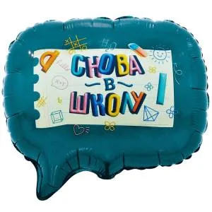 МИНИ Спич бабл СНОВА В ШКОЛУ (Китай)/ 1206-1686