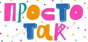 Конверт "М.П." 76178