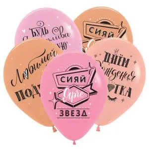 12" СДР Любимой подруге, ассорти пастель (Вьетнам) DECOBAL / 312716