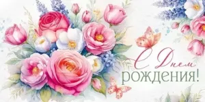 Конверт "Империя поздравлений" 3.0001124