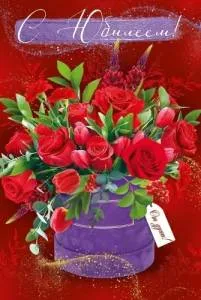 Открытка "Империя поздравлений" 3.0000831