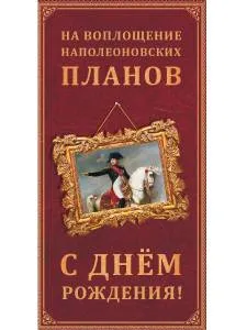 Открытка "Профит" 1-04-0328