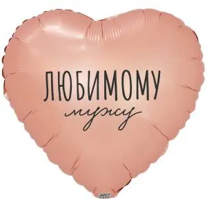 18" РУС Любимому Мужу / Китай 1202-4081