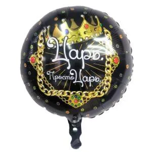 18" Круг, Царь! Просто, Царь! (Россия) /Ч46731